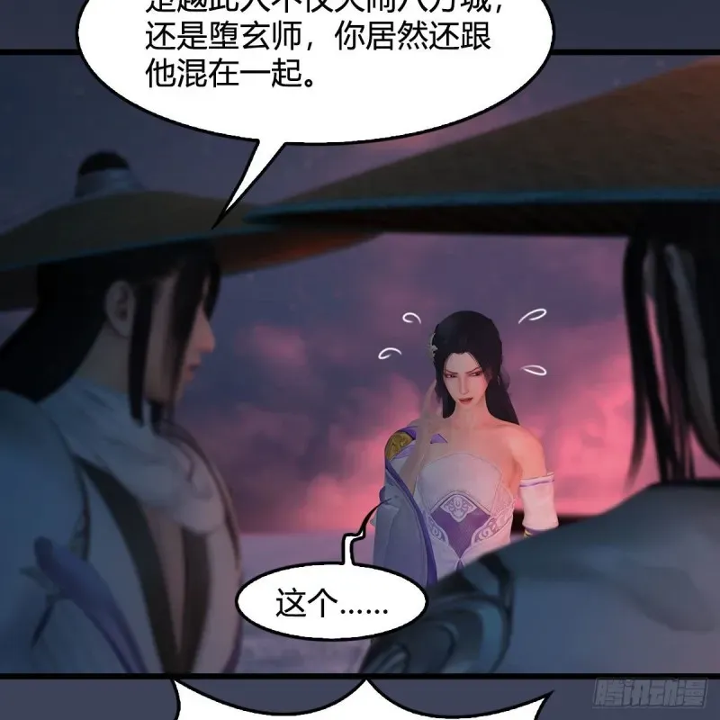 堕玄师 第395话：三生石 第38页