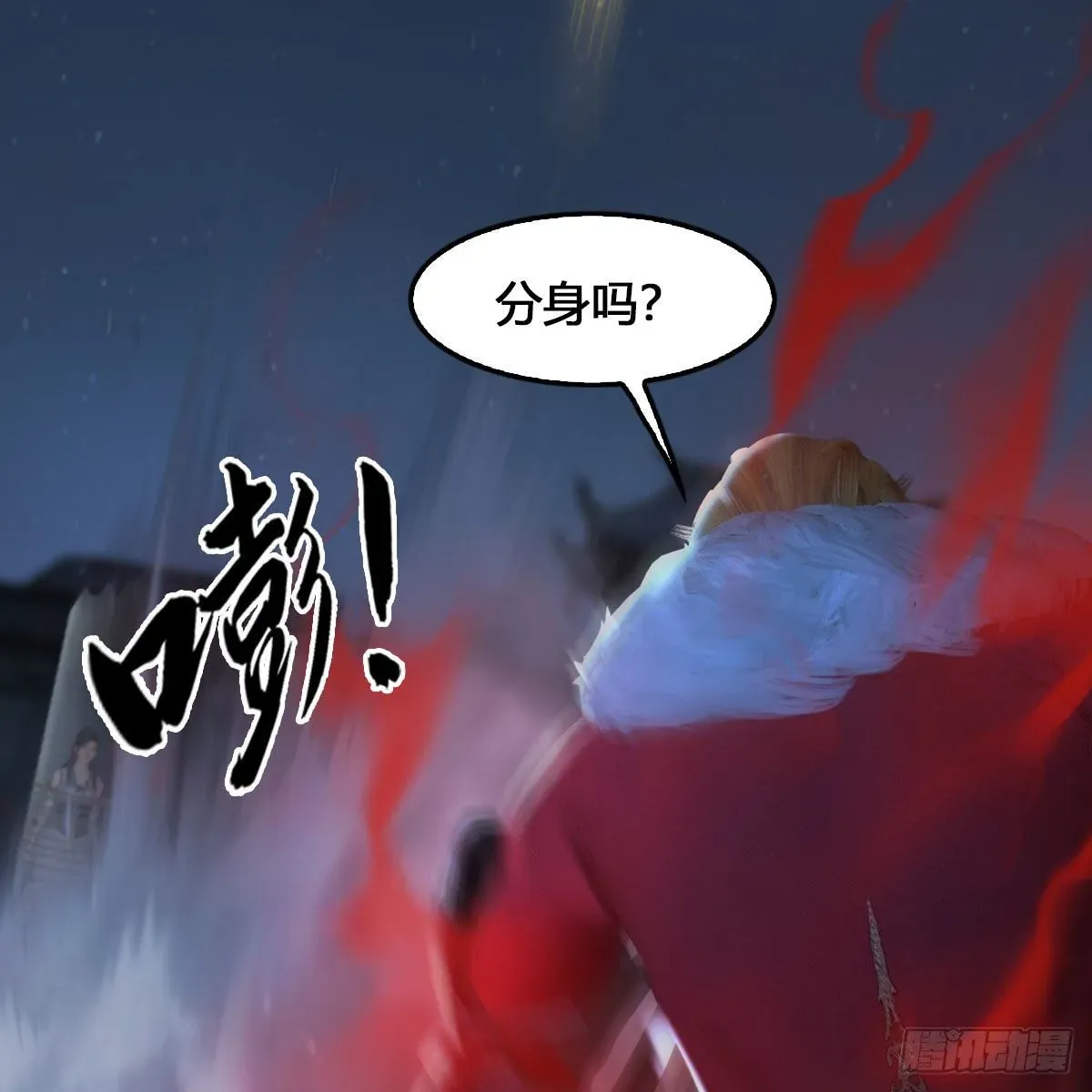 堕玄师 第515话：东荒仙境扶桑岛 第38页