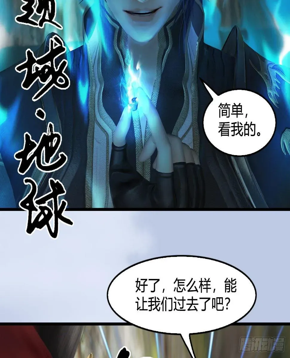 堕玄师 第603话：这是哪儿 第38页