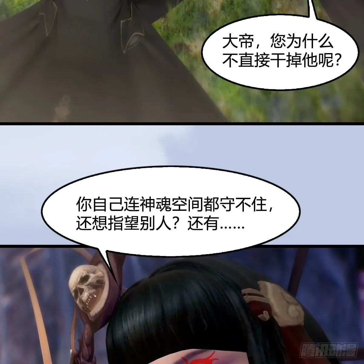 堕玄师 第518话：西泽尔即将被抹杀？ 第38页