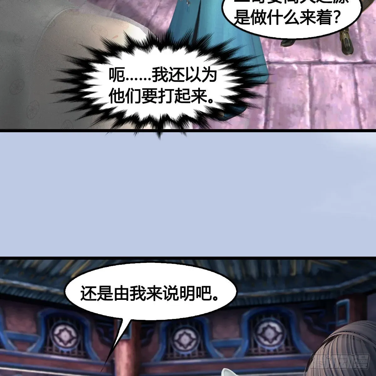 堕玄师 第677话：相遇 第38页