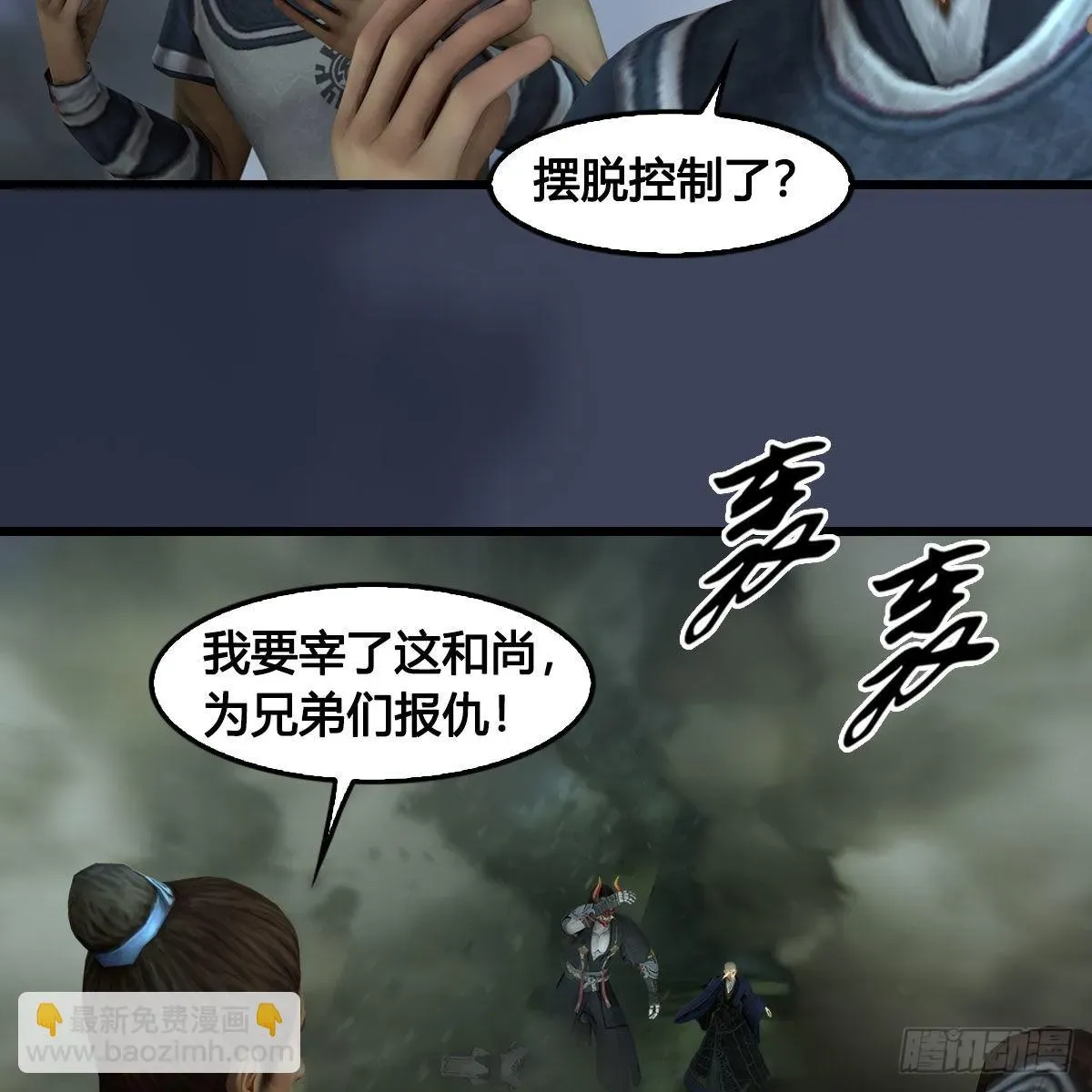 堕玄师 第681话：9527是什么？ 第38页