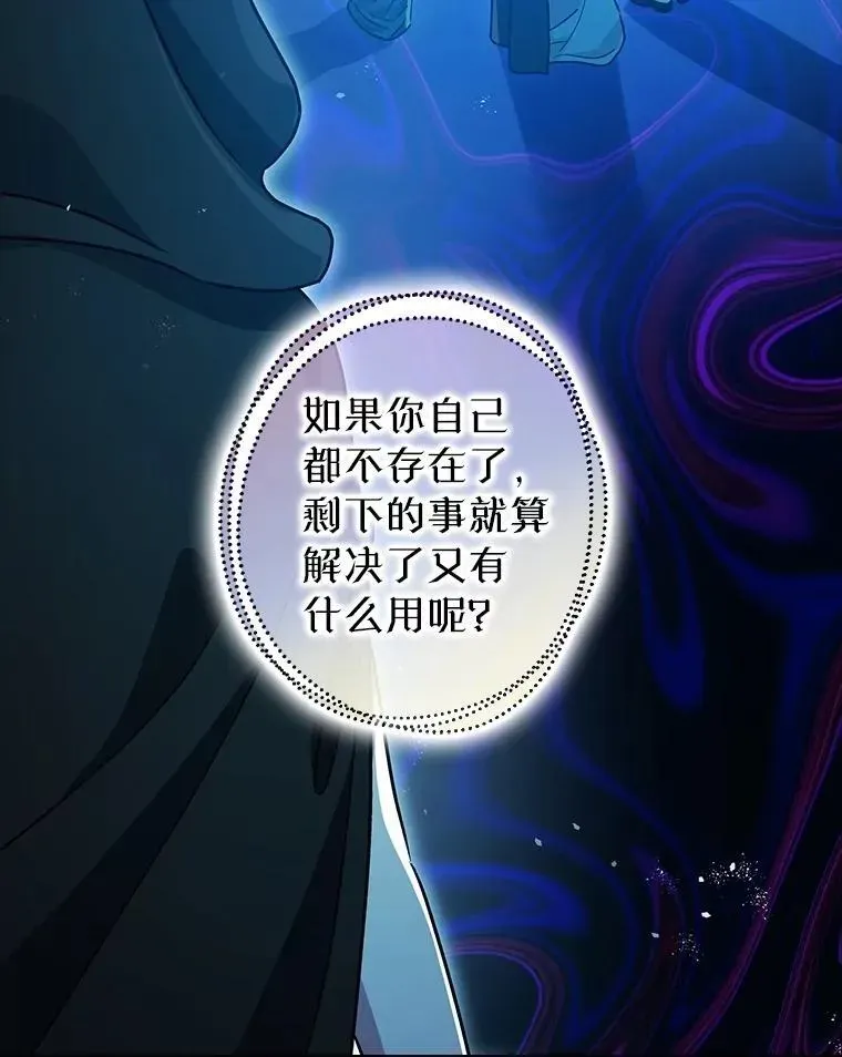 暴君的精神安定剂 108.无法实现的未来 第38页