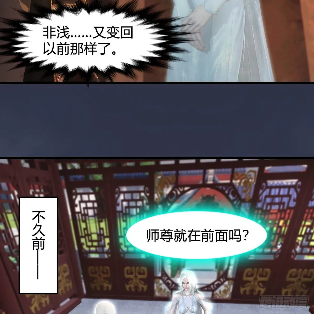 堕玄师 第586话：西泽尔复活 第38页