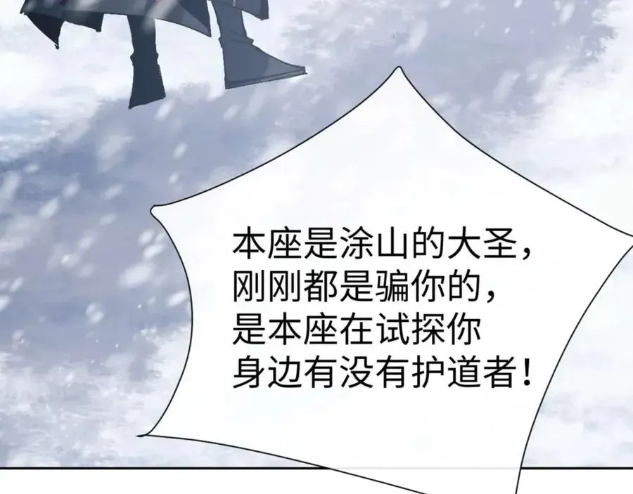 师尊：这个冲师逆徒才不是圣子 第93话 我们中出了个间谍 第38页