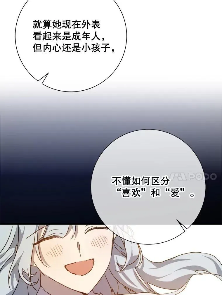 被嫌弃的私生女 106.玖多的心意 第38页