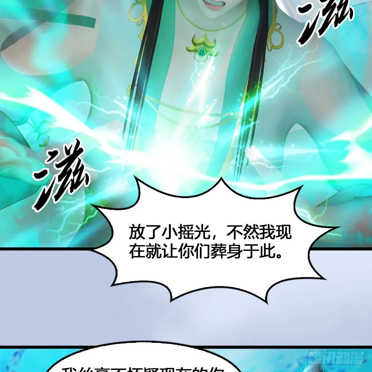 堕玄师 第540话：闭小月被掳走 第38页