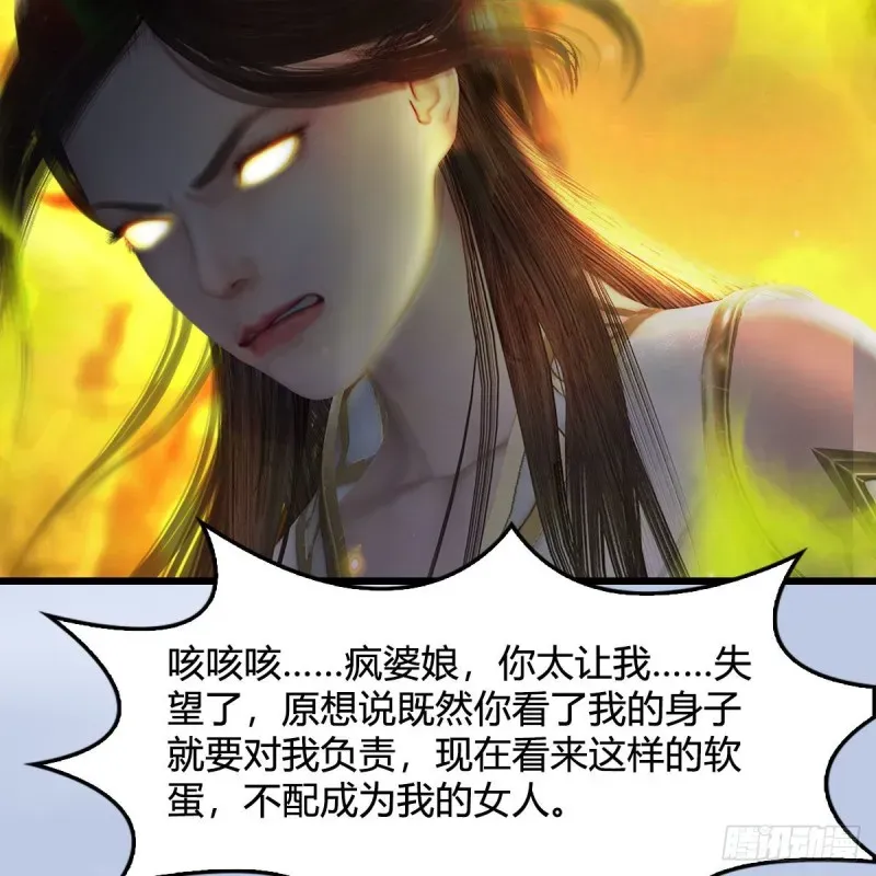 堕玄师 第336话：自相残杀 第38页