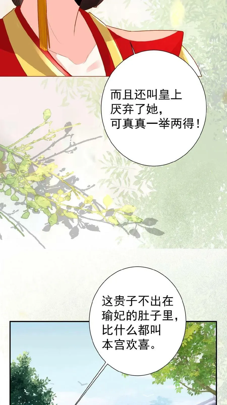 娇娇贵妃手段高，皇帝不经撩 第58话 定是有人害本宫 第38页