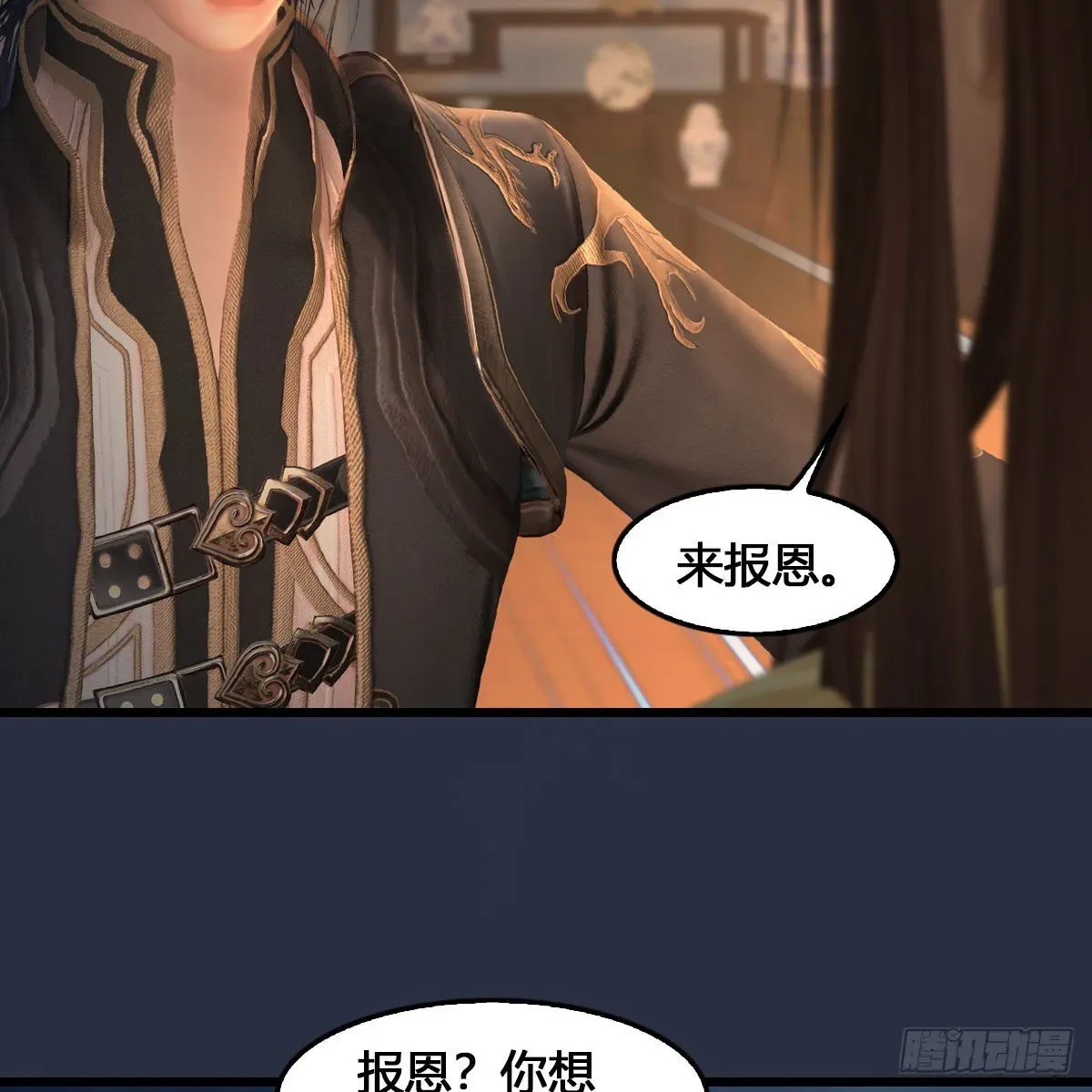 堕玄师 第531：狐仙契约 第38页