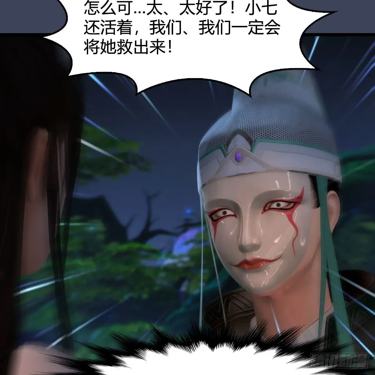 堕玄师 第521话：再遇丁铭 第38页