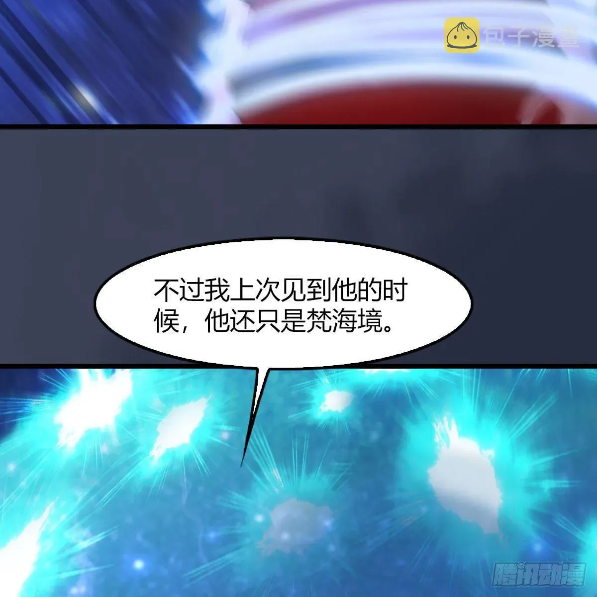 堕玄师 第471话：移动血泉 第38页