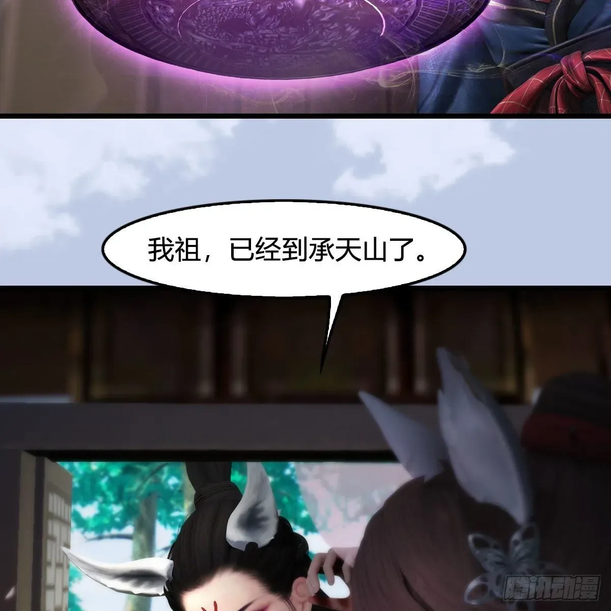 堕玄师 第544话：东荒妖皇 第38页