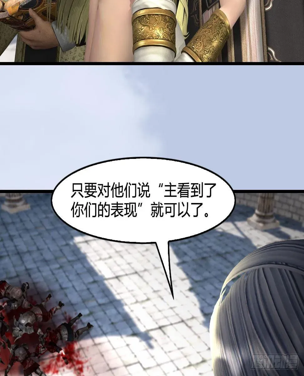 堕玄师 第650话：仪式 第38页