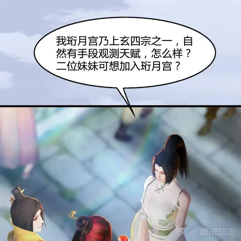 堕玄师 第277话：珩月宫收徒？ 第38页