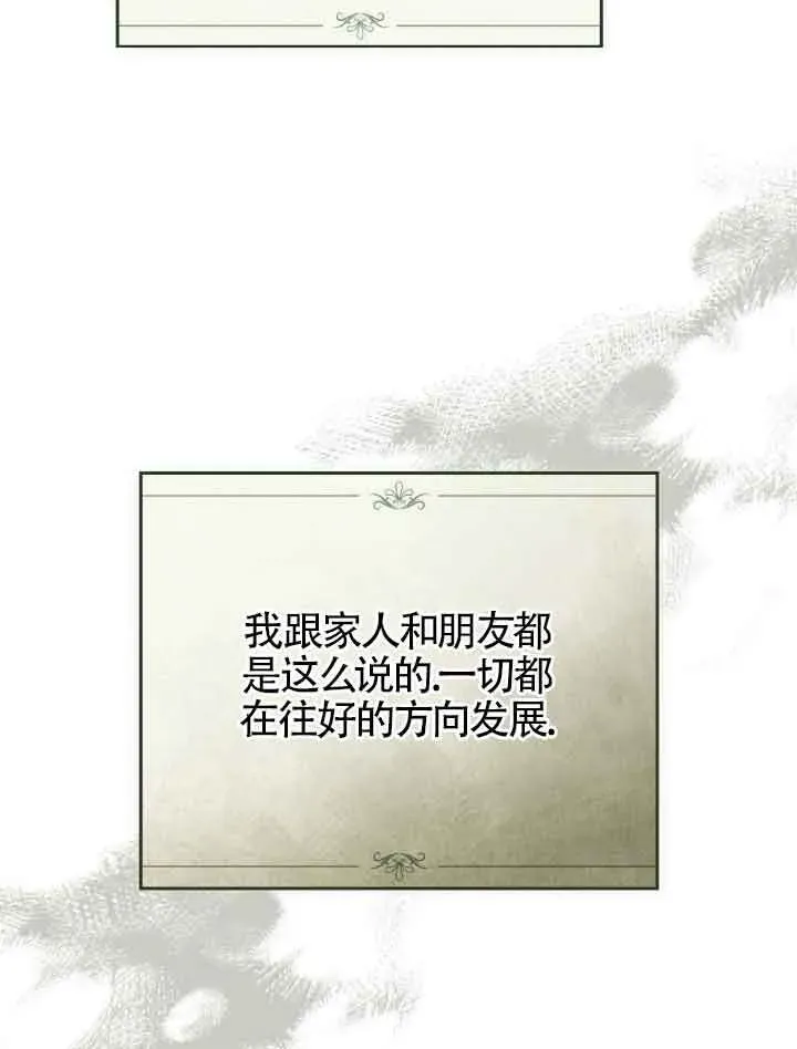 救援方程式 第23话 第38页