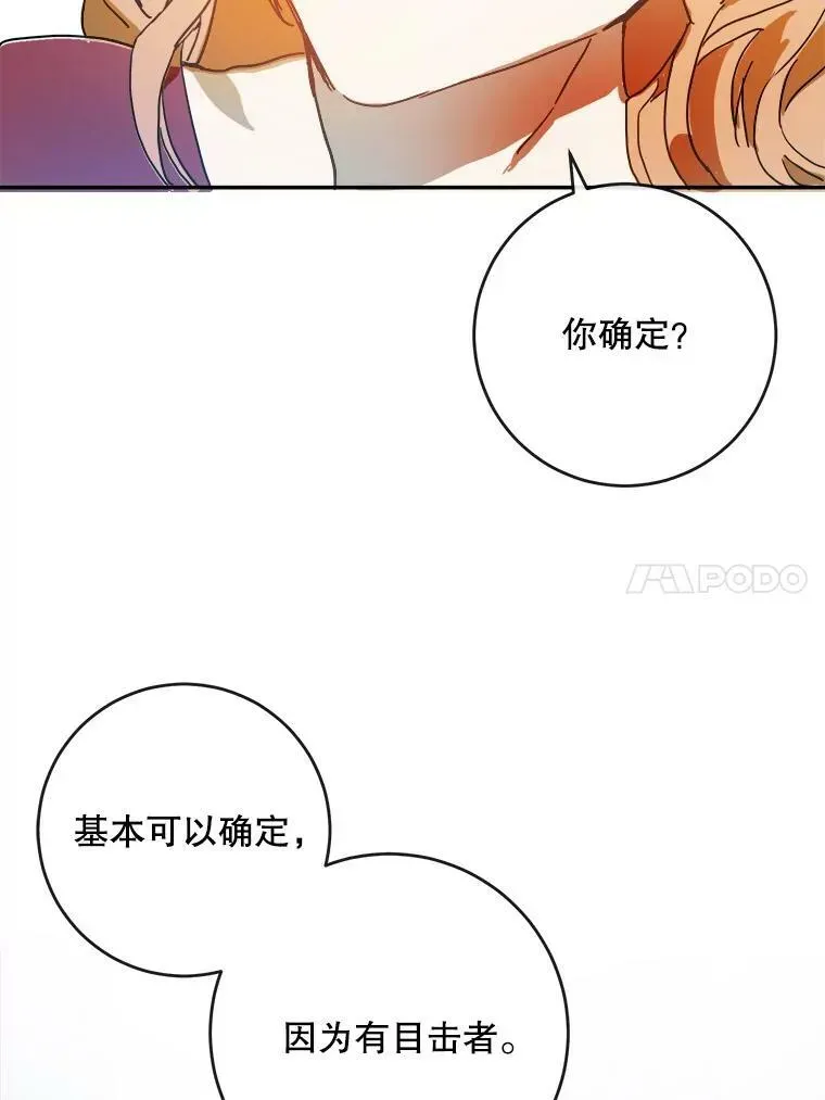 被嫌弃的私生女 20.公主一定会爱上王子 第38页