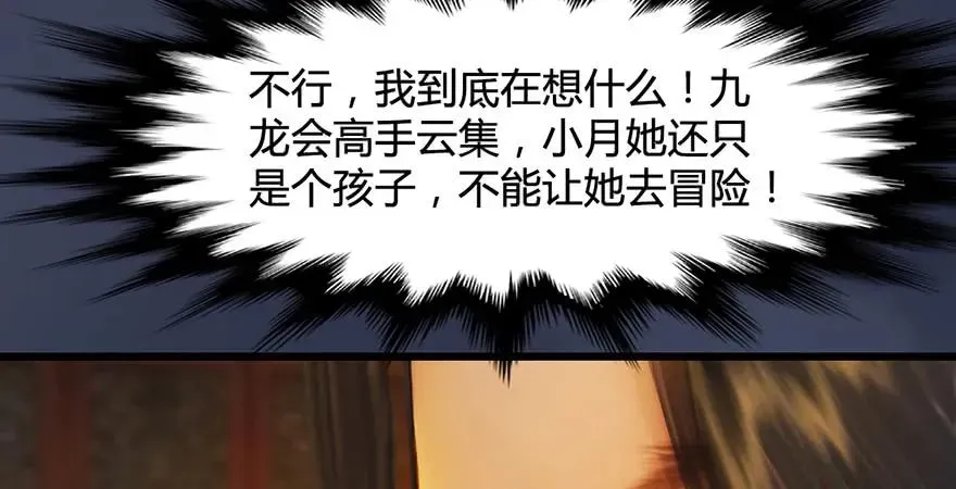 堕玄师 第200话：分身术与敛息术 第38页