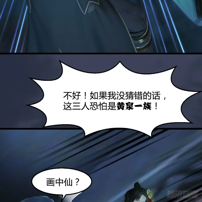 堕玄师 第283话：上古种族 第38页