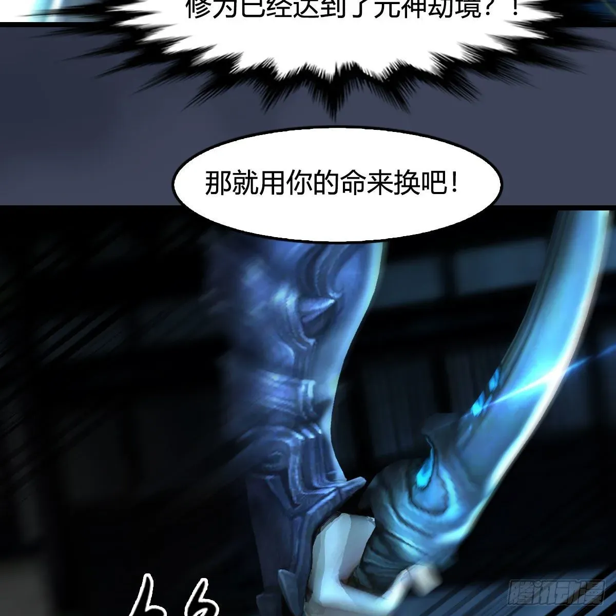 堕玄师 第596话：闭小月的威慑力 第38页