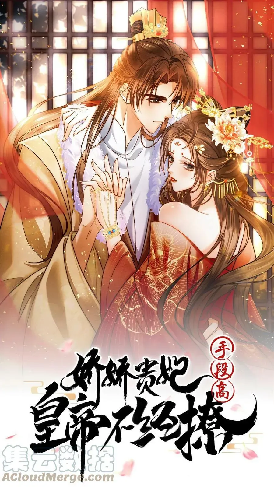 娇娇贵妃手段高，皇帝不经撩 第65话 中秋宴会 第39页