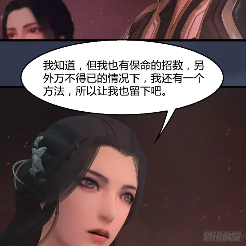 堕玄师 第389话：人类与玄兽的孩子 第39页