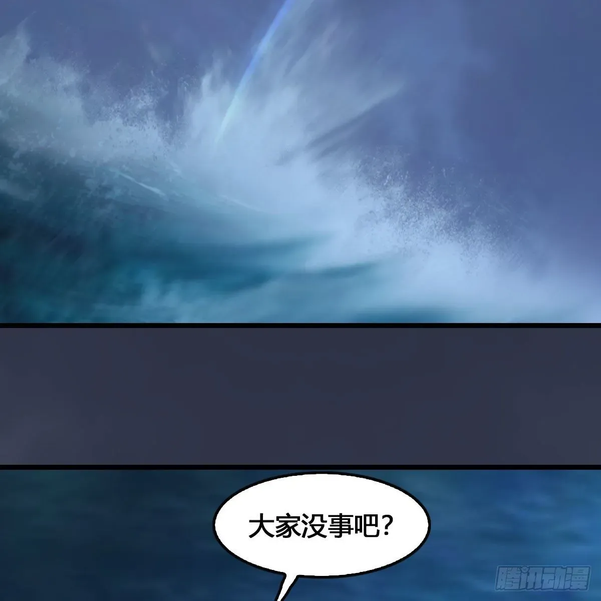 堕玄师 第546话：鲛人 第39页