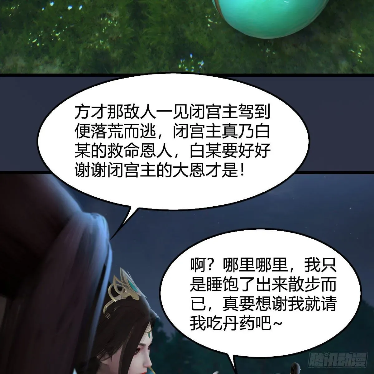 堕玄师 第597话：九龙的来历 第39页