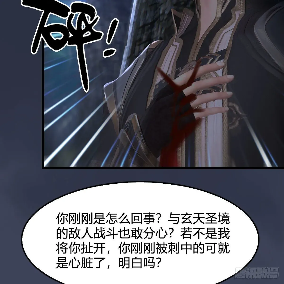 堕玄师 第478话：我可不会抛弃美女 第39页