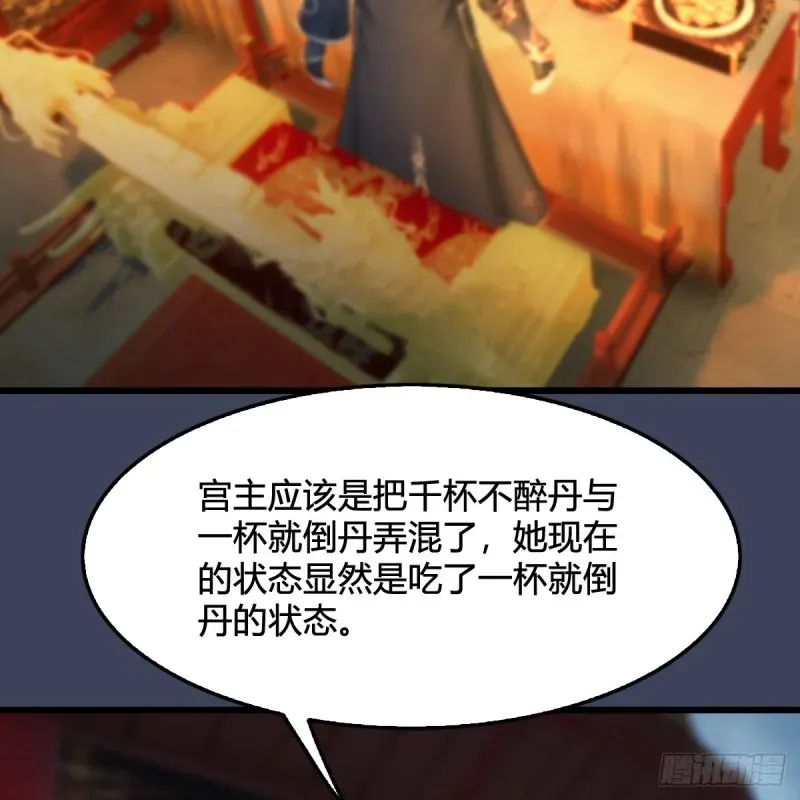 堕玄师 第317话：闭小月醉酒 第39页