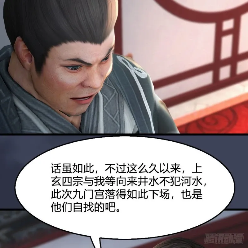 堕玄师 第346话：暗潮涌动 第39页