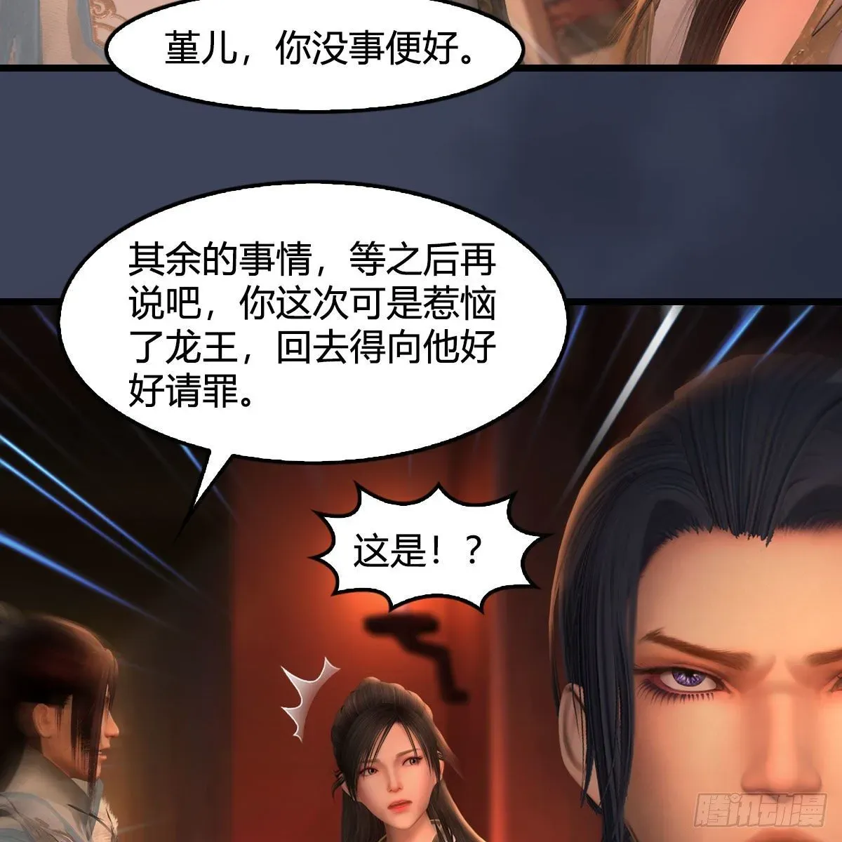 堕玄师 第591话：我很重要的人 第39页