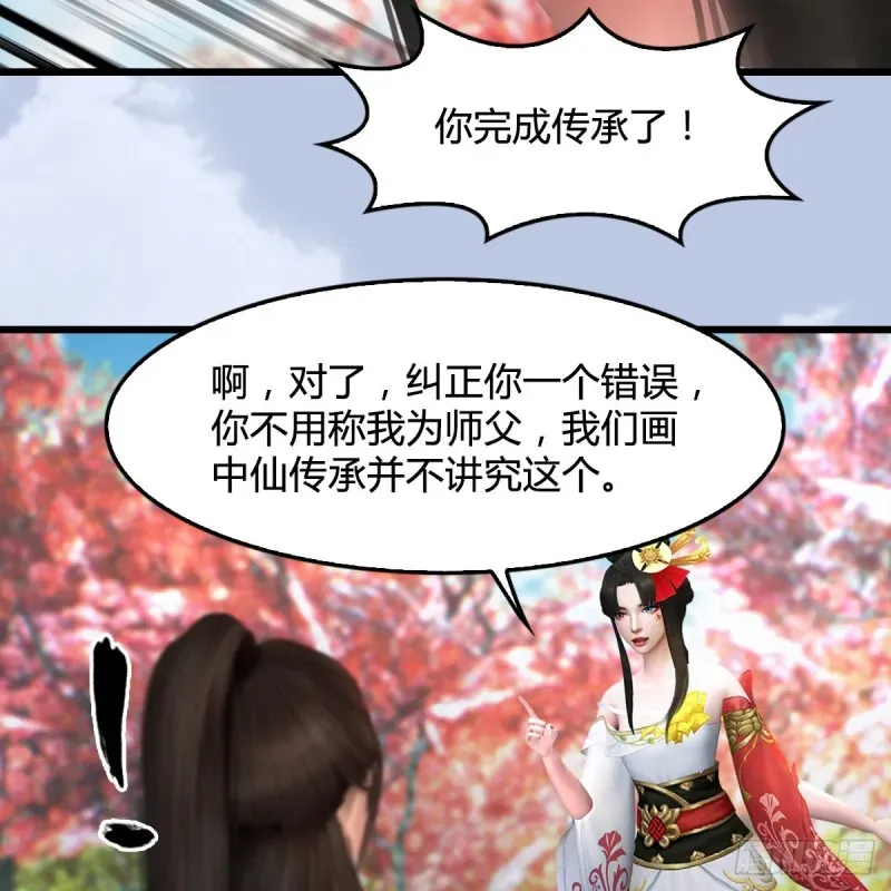 堕玄师 第335话：画中仙·白堇 第39页