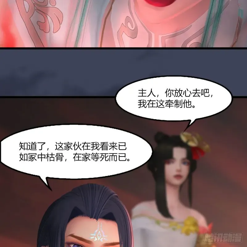 堕玄师 第454话：凌是我的 第39页