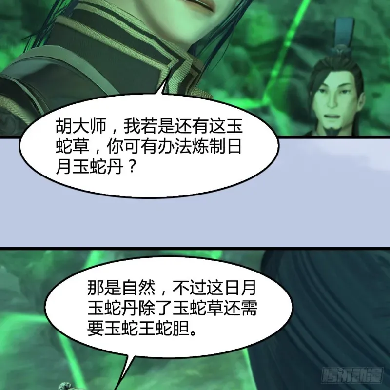 堕玄师 第356话：玉蛇王 第39页