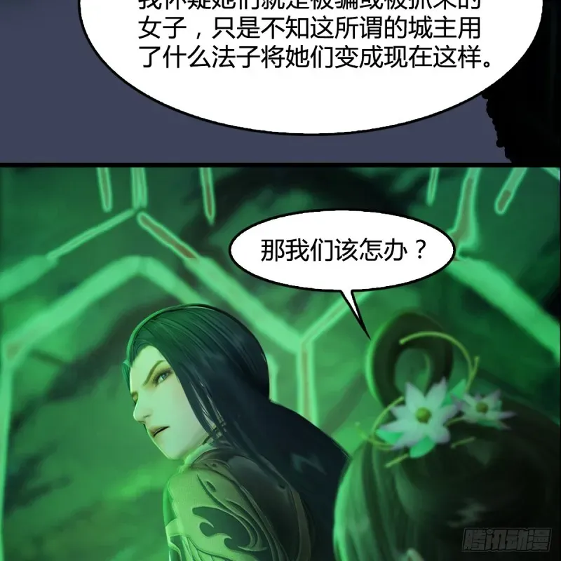 堕玄师 第281话：黄泉路 第39页