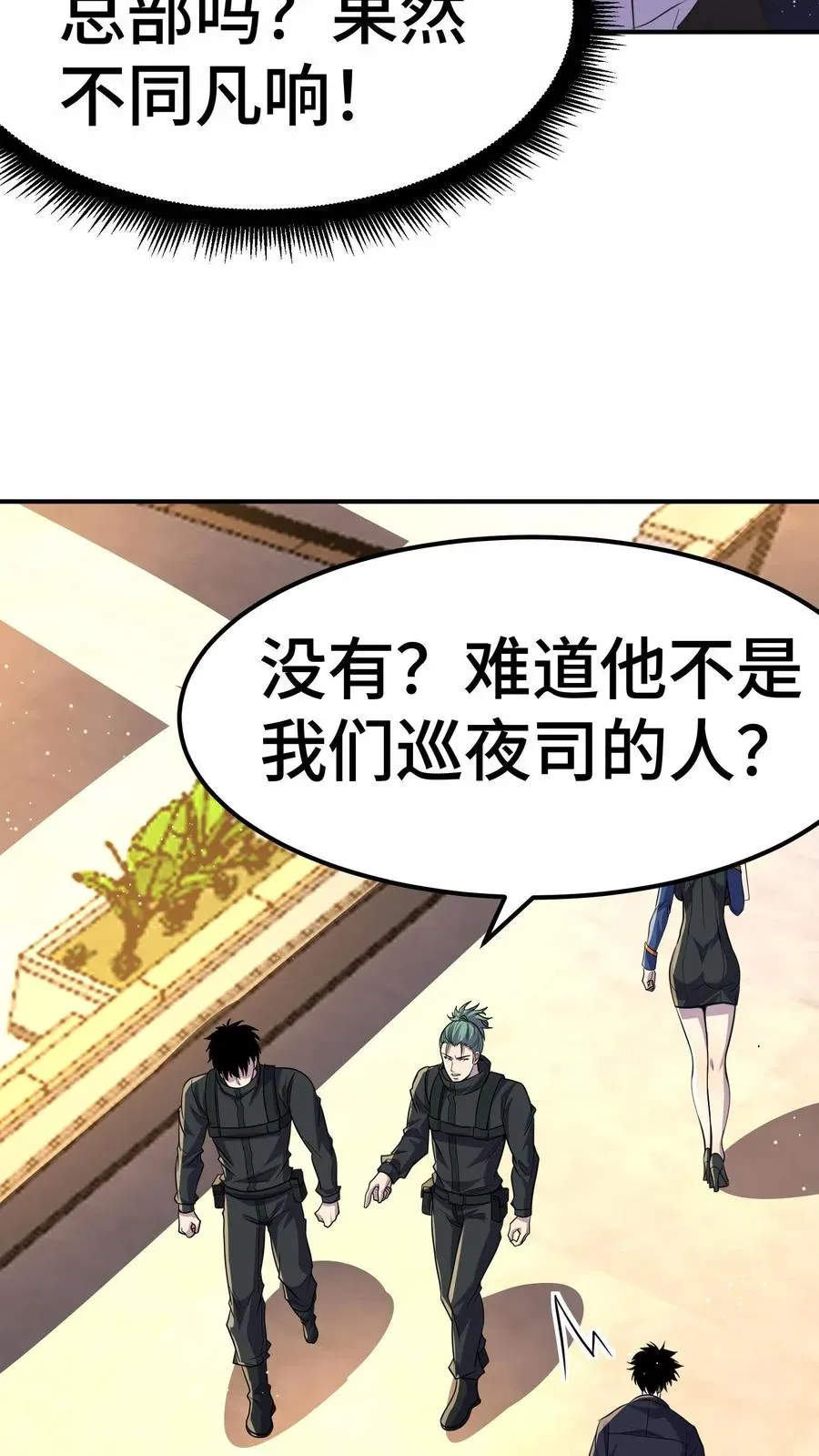 看见血条的我，处刑神明！ 第58话 进局子里了？ 第39页