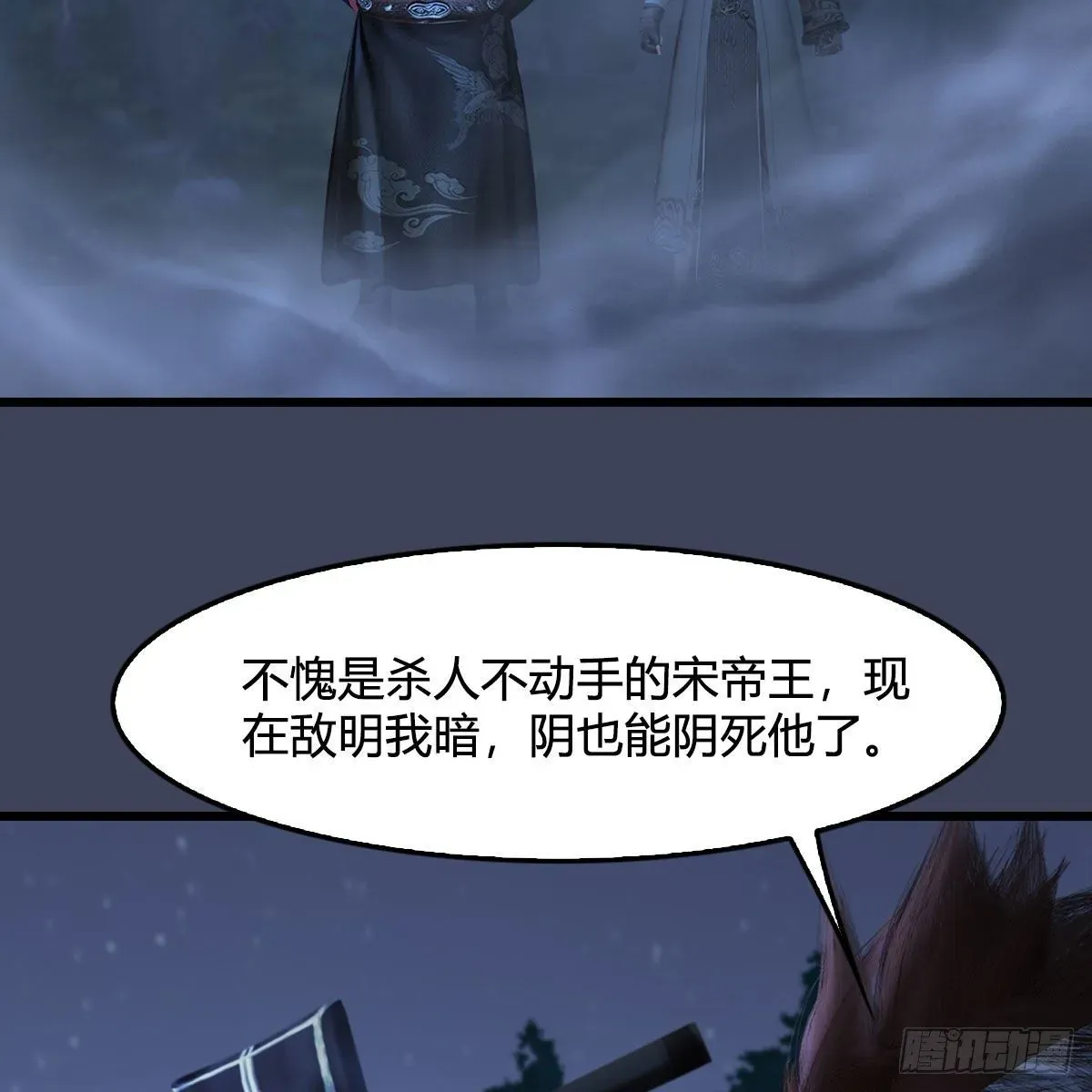 堕玄师 第498话：宋帝王 第39页