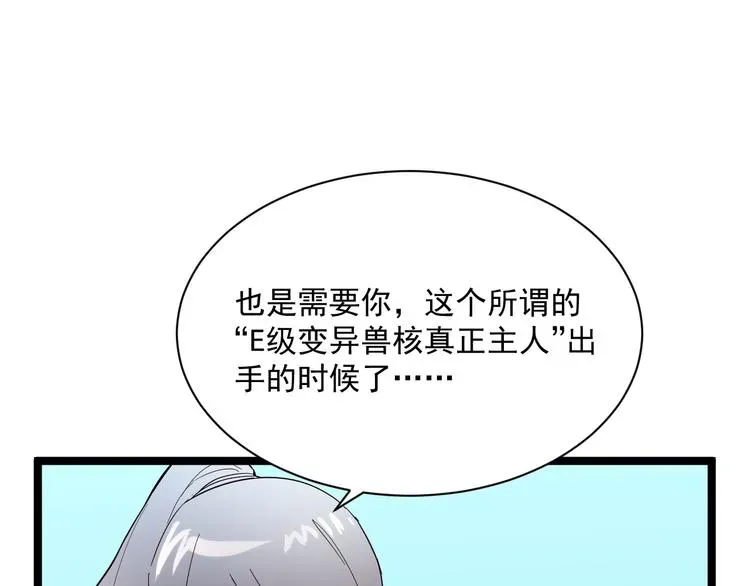 从末世崛起 第017话 美女铸造师的震撼 第39页