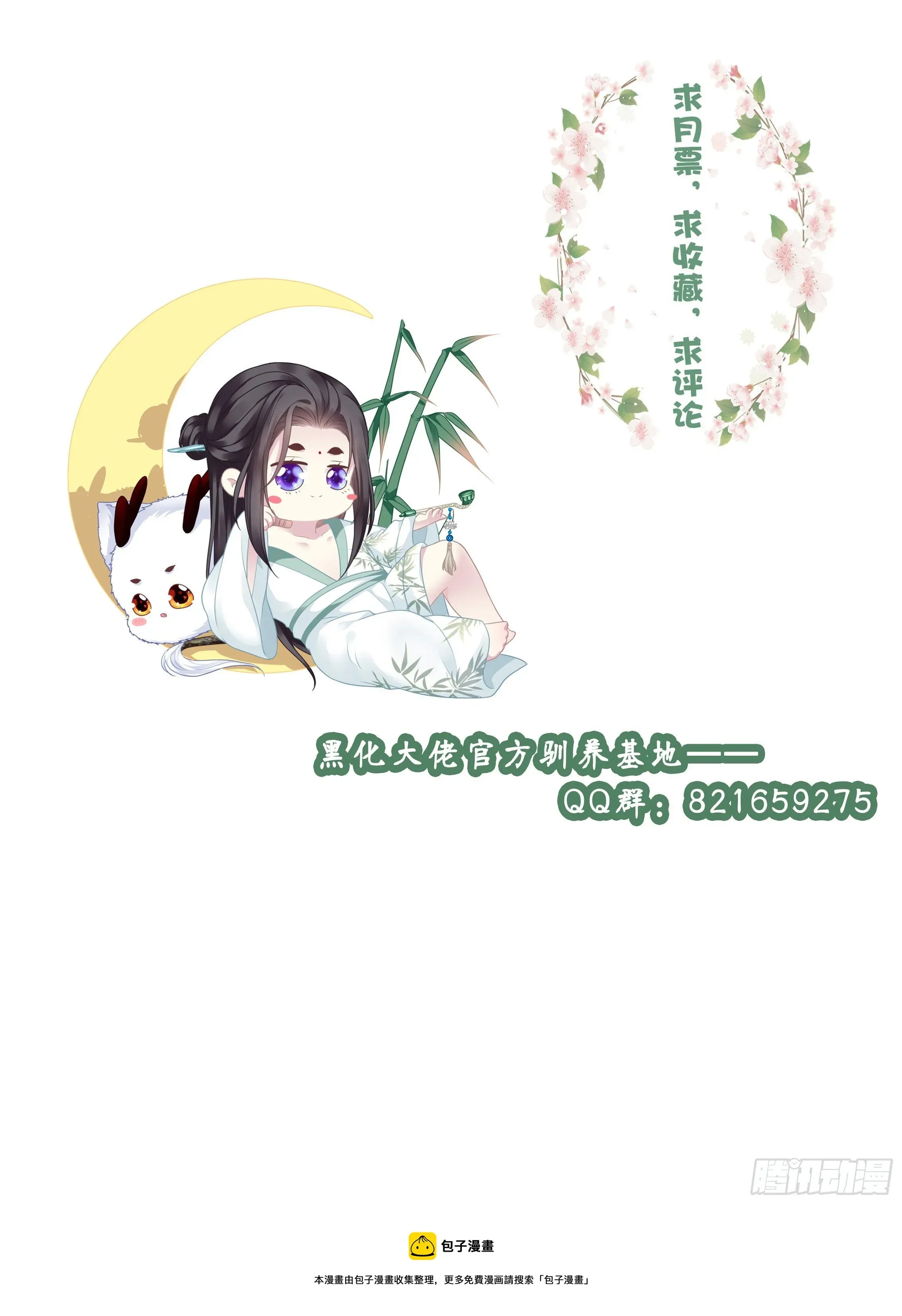 黑化大佬驯养指南 师傅，她欺负我！ 第39页