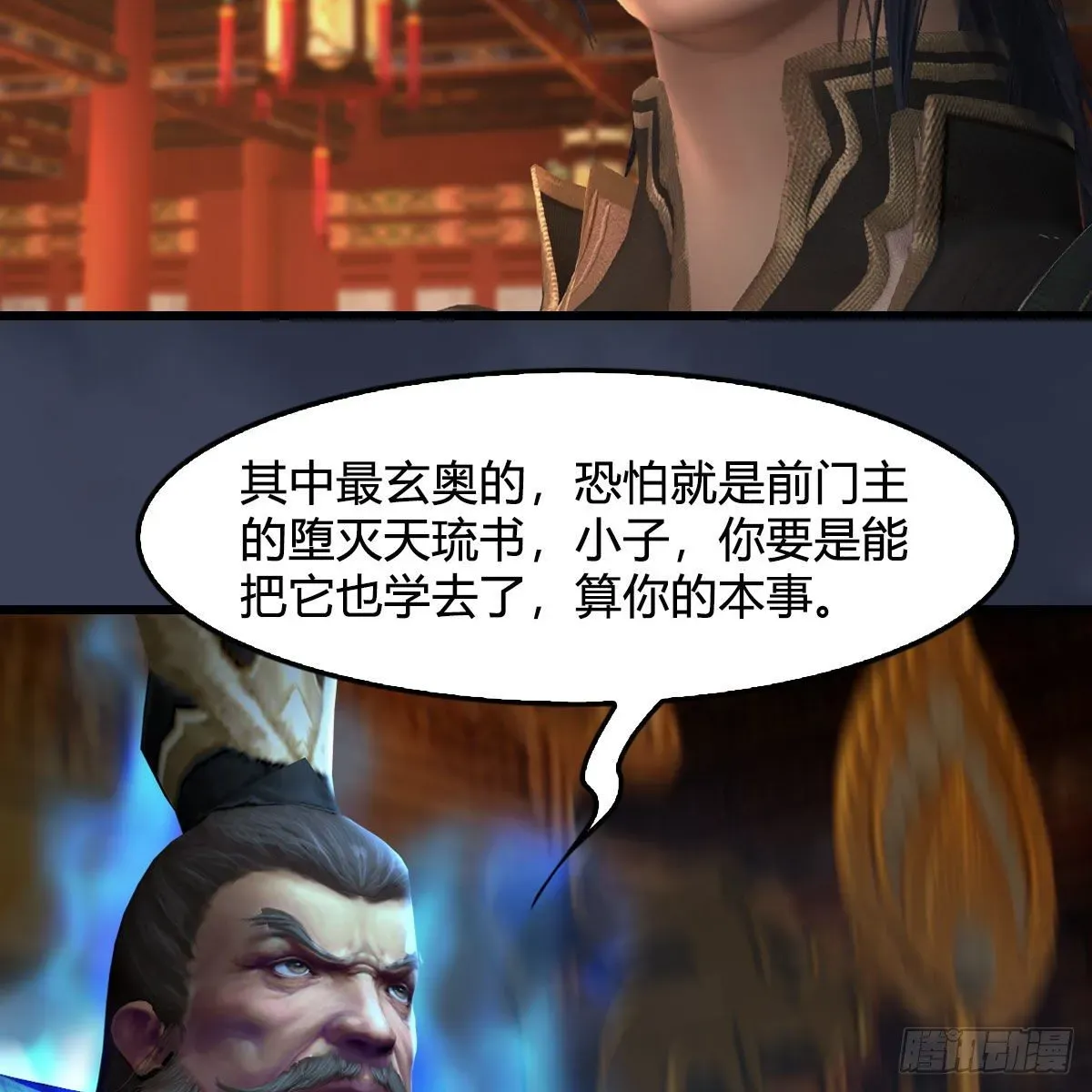 堕玄师 第598话：堕灭天琉书 第39页