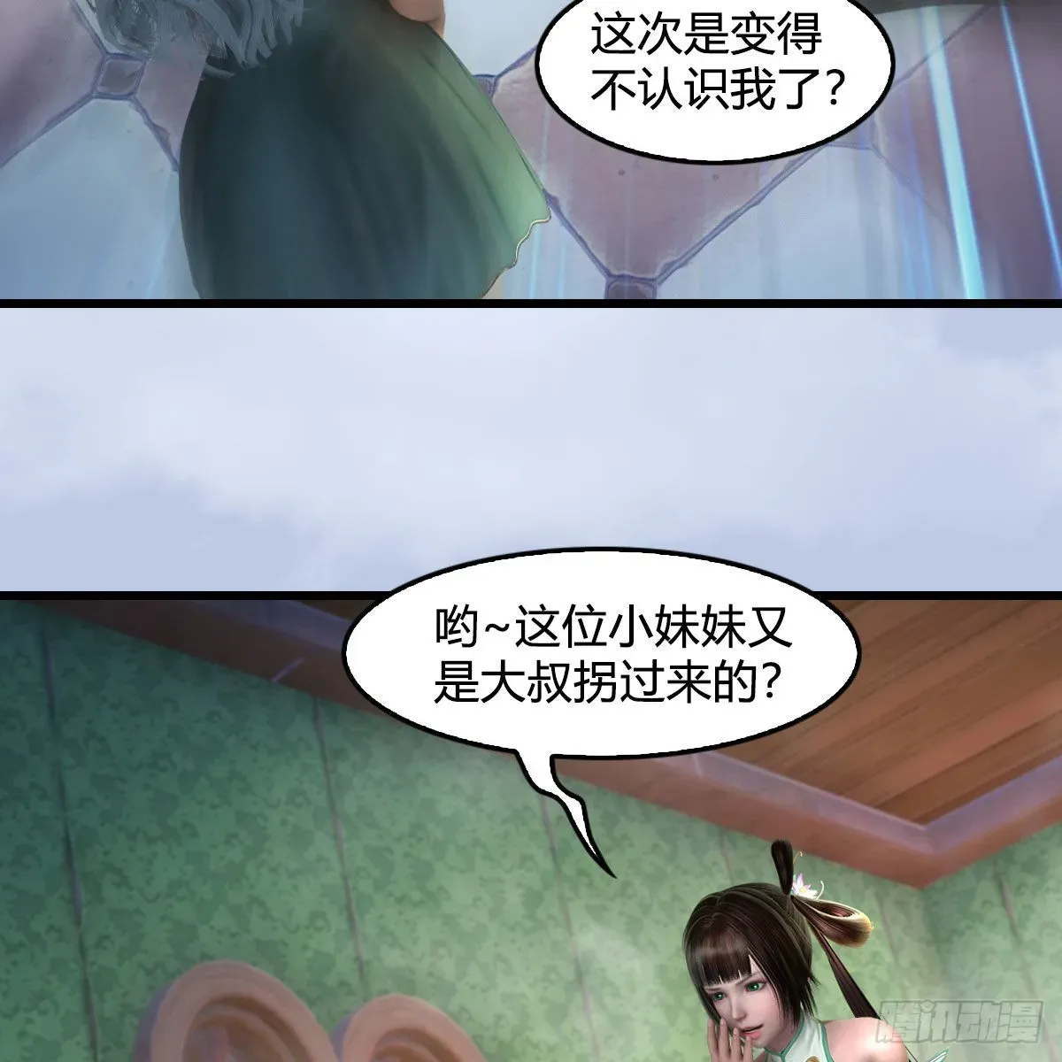 堕玄师 第635话：叫我凌无涯 第39页