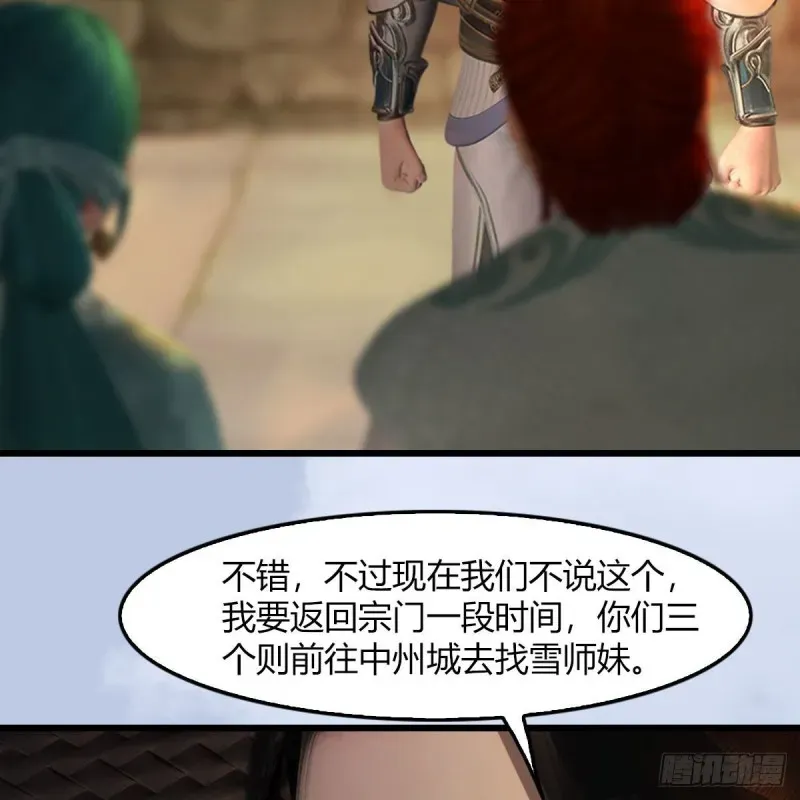 堕玄师 第461话：契约山鬼女王 第39页