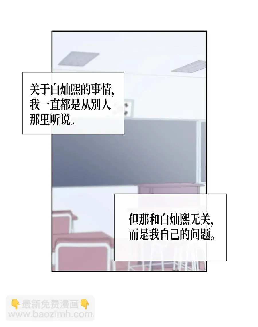 毕业倒计时 14 我想了解你 第39页