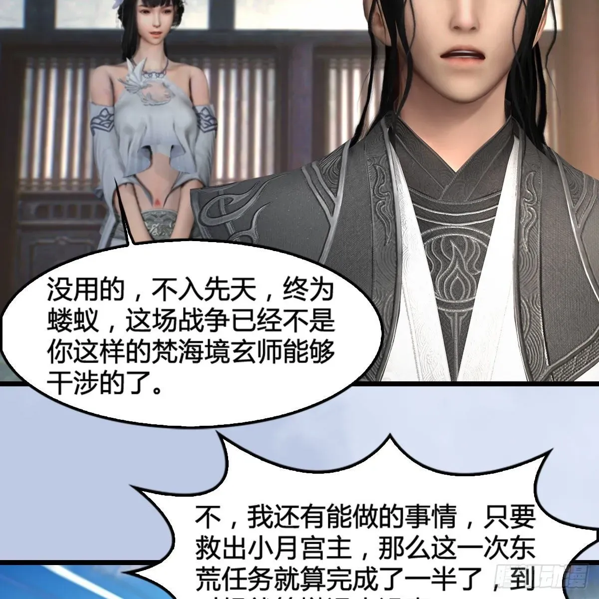 堕玄师 第574话：黑化？ 第39页