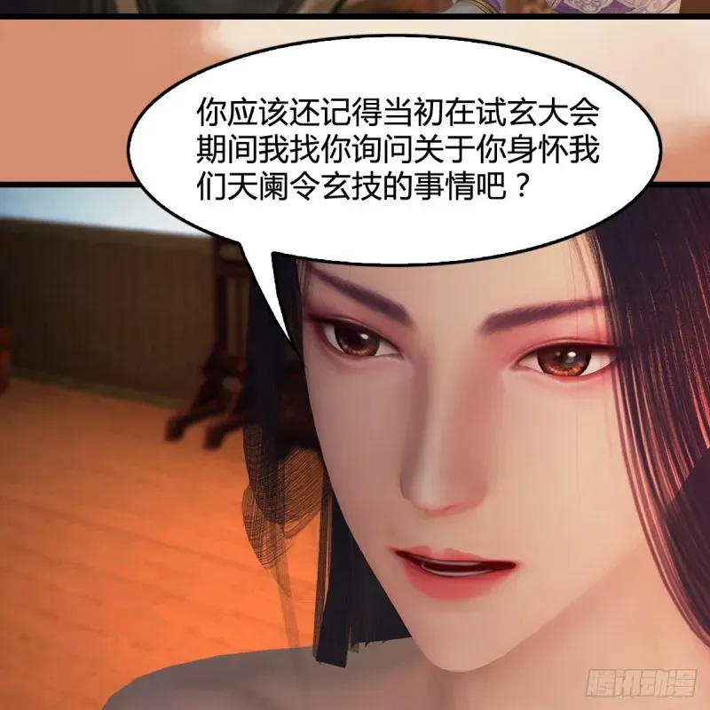 堕玄师 第404话：路修远降临 第39页