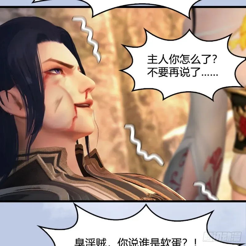 堕玄师 第336话：自相残杀 第39页