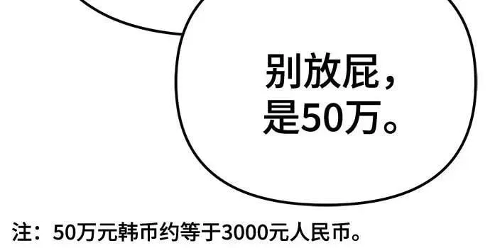 校霸负责人 第104话 第39页