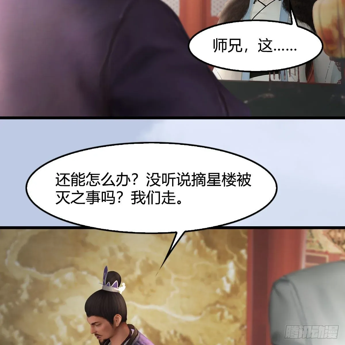 堕玄师 第519话：黑石镇，我回来了 第39页