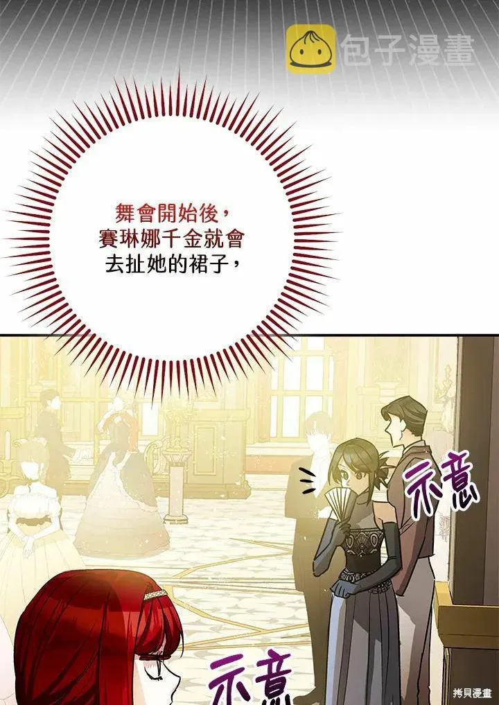 暴君的精神安定剂 第40话 第39页